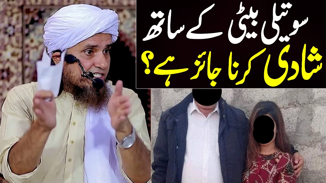 Soteli Beti Ke Sath Shadi Karna Jaiz hai ? | Mufti Tariq Masood Special | Tariq Masood shadi bayan